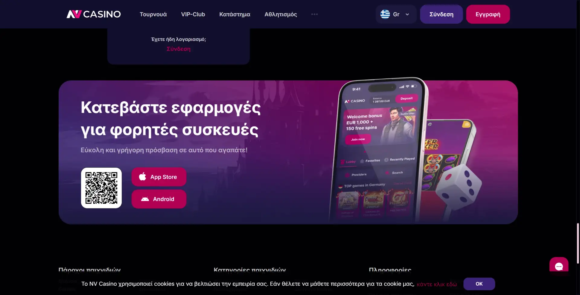 NV Casino Mobile App - Κατεβάστε την εφαρμογή για Android και iOS