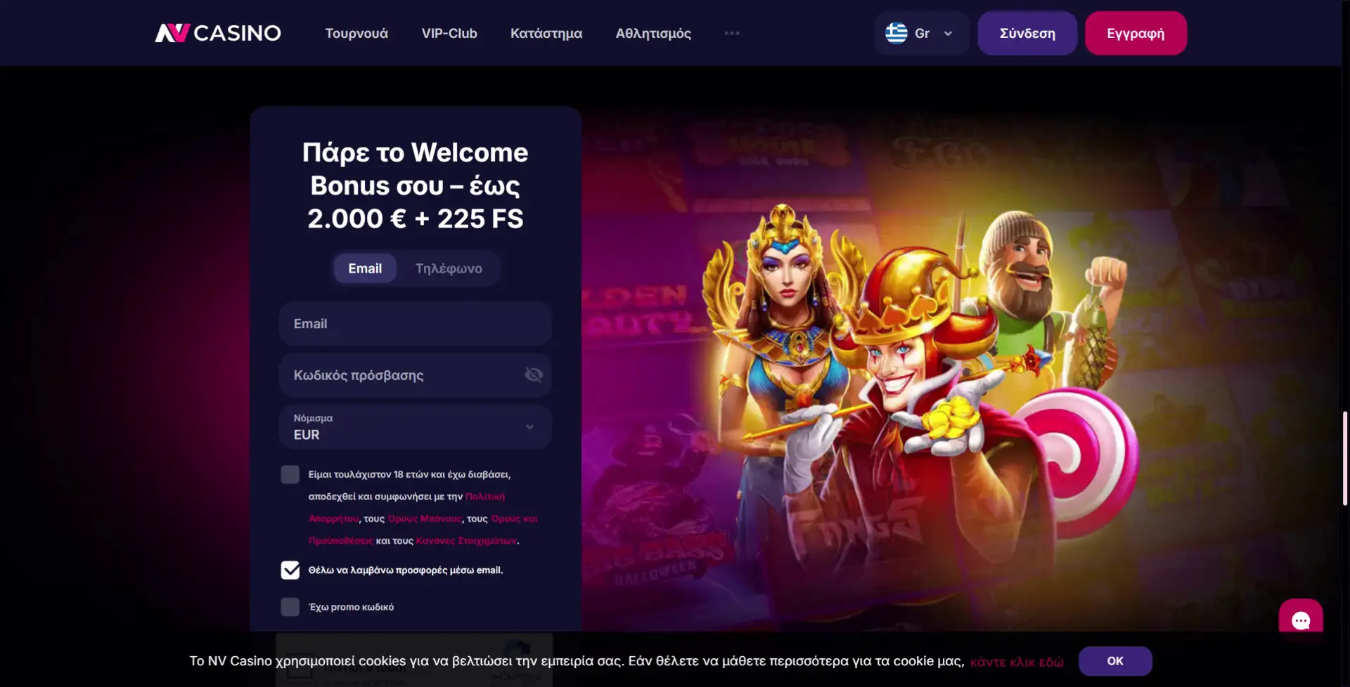 NV Casino Welcome Bonus - Πάρε το bonus σου έως 2.000€ + 225 Free Spins